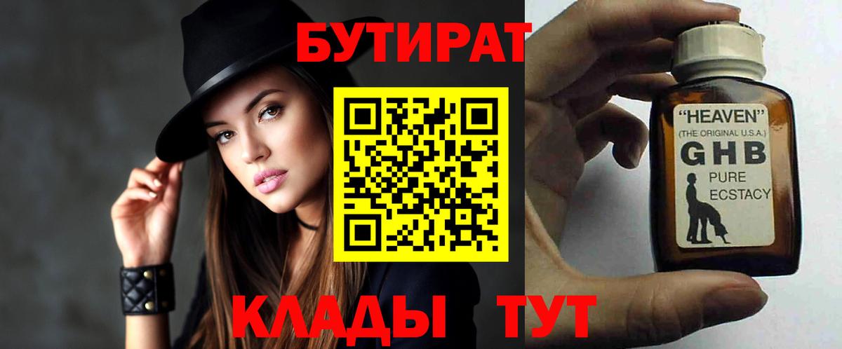 Бутират вода Юрга