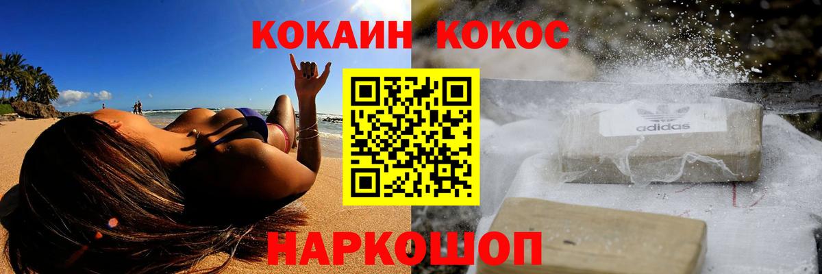 КОКАИН  КОКАИН 99%  Вход с VPN  COCAIN Fish Scale  Юрга 