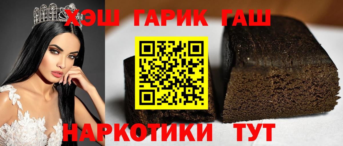 Гашиш  ГАШ Premium  Гашиш убойный  Вход с VPN  Юрга 