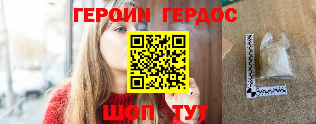 Героин Афган Юрга
