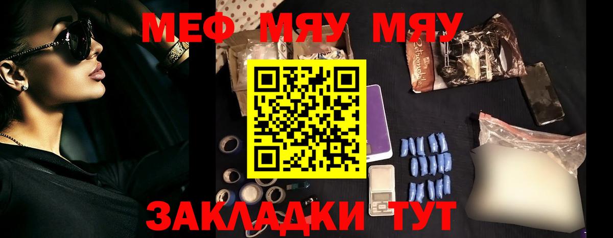 МЯУ-МЯУ  Вход с VPN  Юрга  МЕФ мяу мяу 