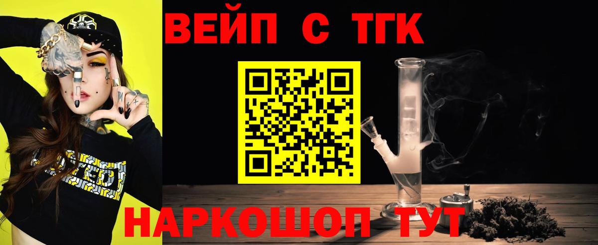 Дистиллят ТГК вейп  ТГК концентрат  Вход с VPN  Юрга 